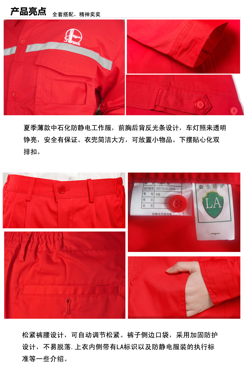 中石化安乡工作服